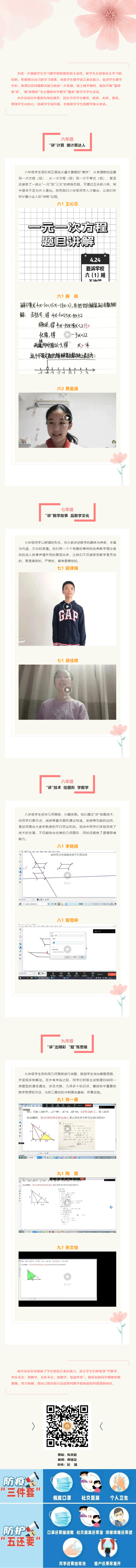 【戬学·灵云益】&nbsp;慧思善“讲” “数”你精彩——2022年“戬美教学节”中学数学学科活动.png