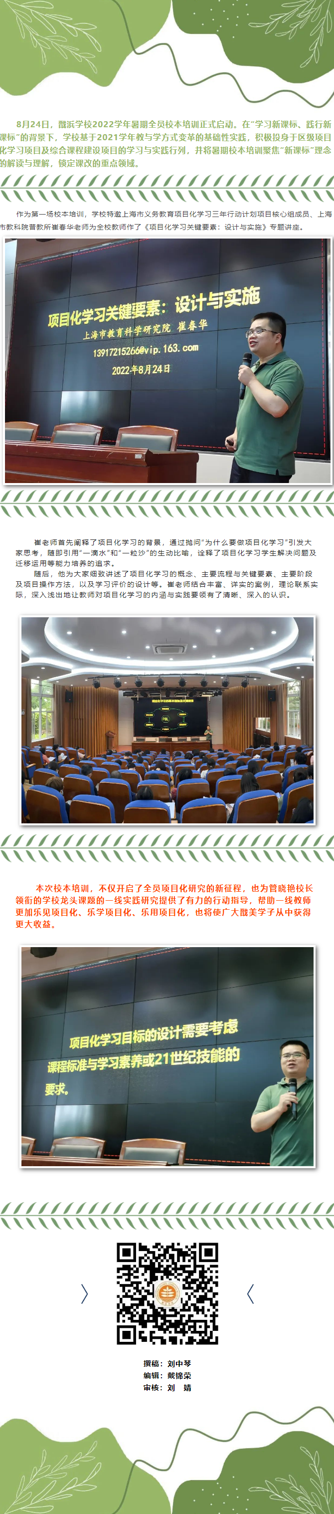 【戬训增益】戬浜学校暑期校本培训之“项目化专题学习”.png