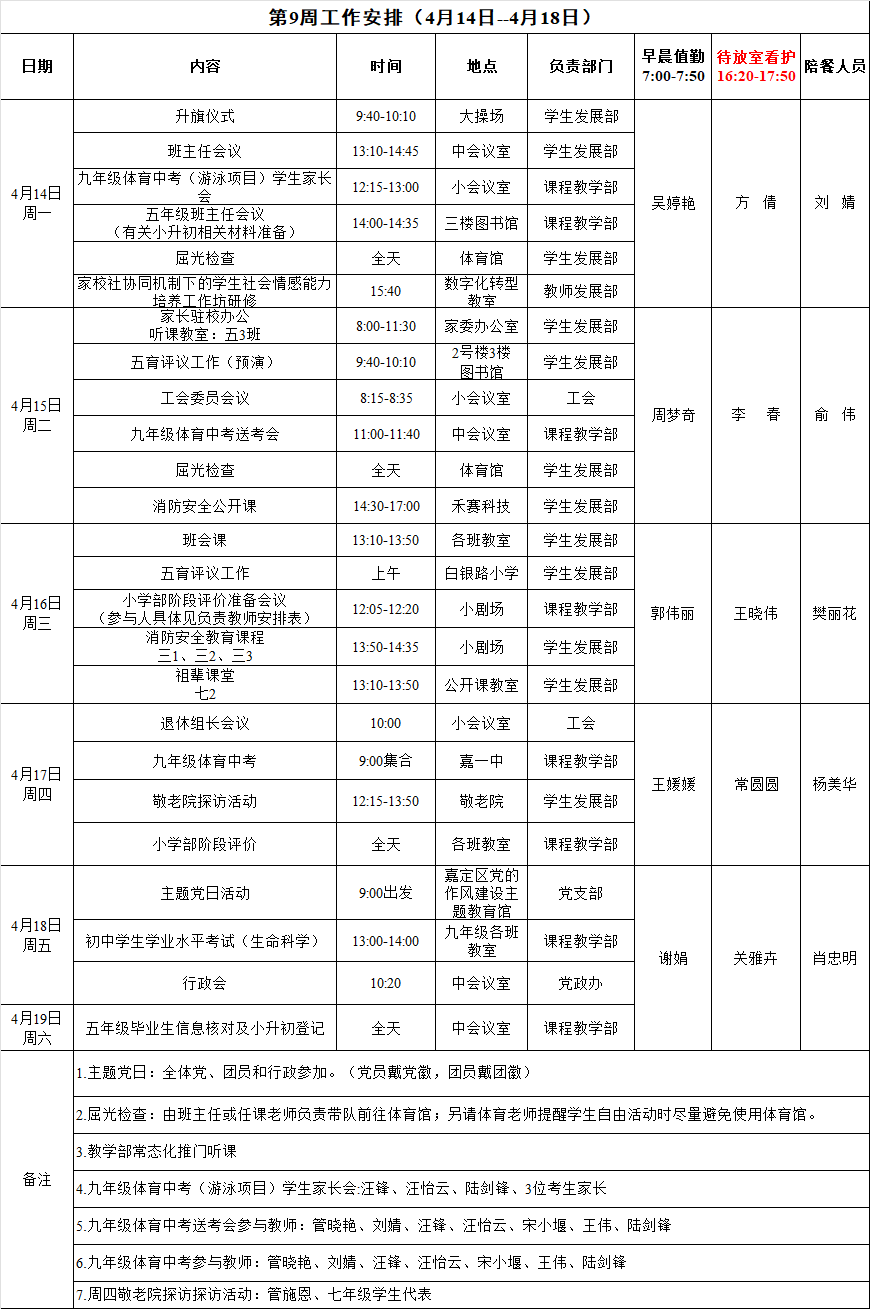 第9周工作安排.png