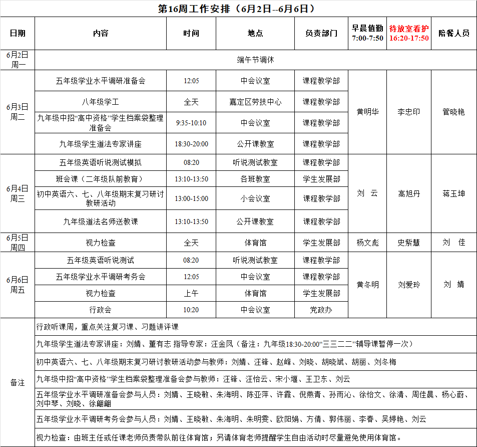第16周工作安排.png