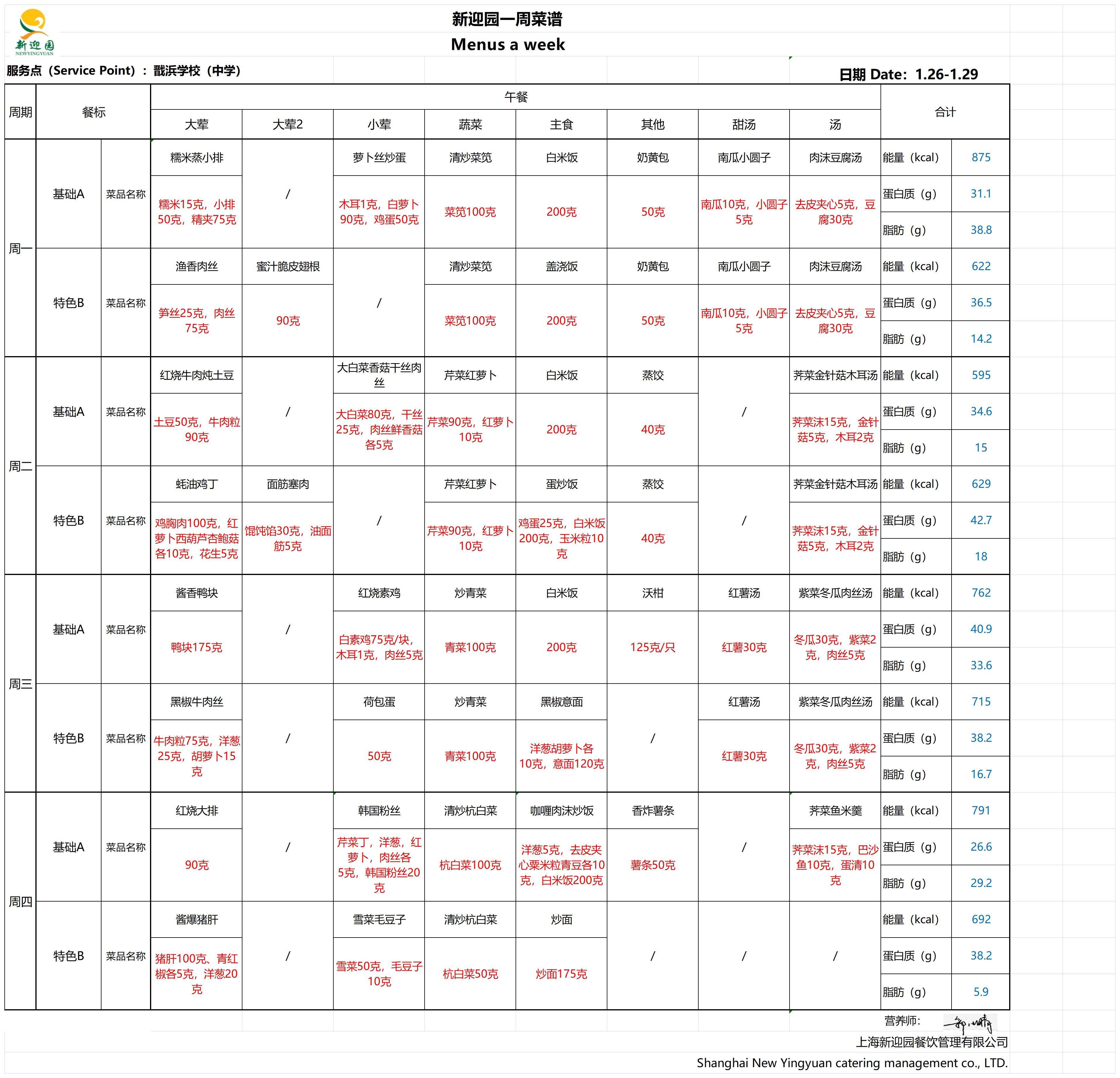第二十二周_戬浜学校（中学） .jpg